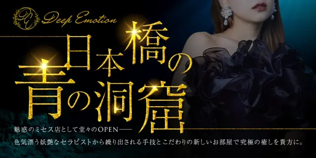 DeepEmotion～ディープエモーション～の店舗画像