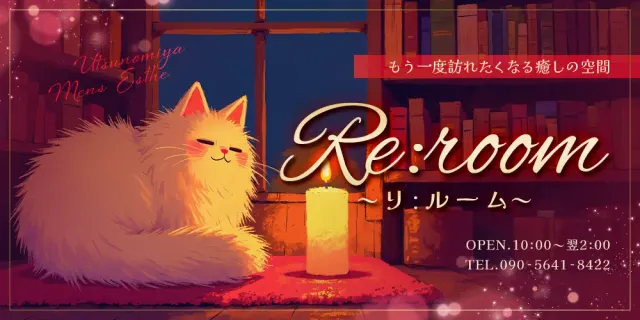 Re:roomの店舗画像