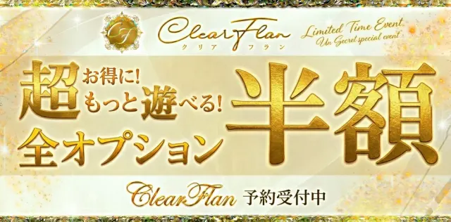 クリアフランの店舗画像