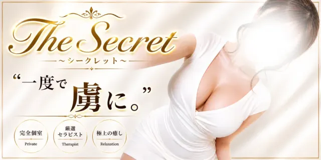 The Secret〜シークレット〜の店舗画像