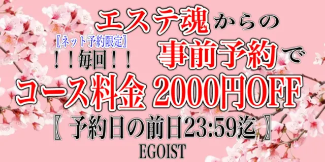 EGOISTの店舗画像