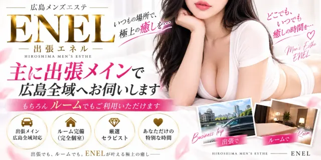 エネル 出張の店舗画像
