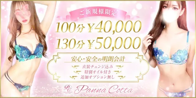 Panna Cottaの店舗画像