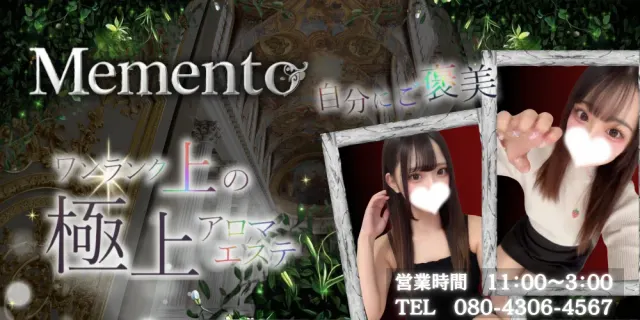 MEMENTO(メメント)の店舗画像