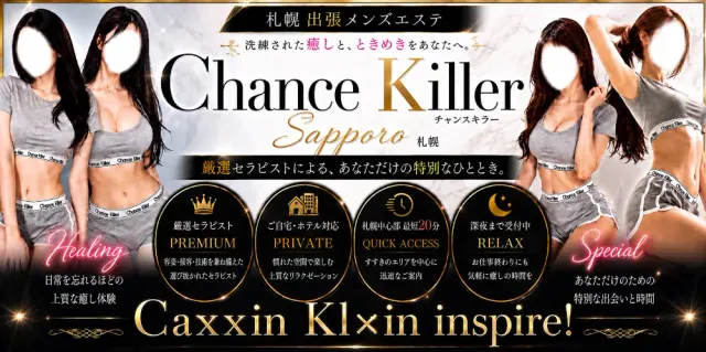 Chance Killer札幌の店舗画像