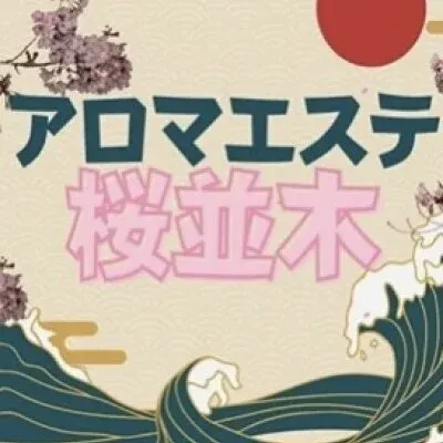 アロマエステ桜並木 香椎店の店舗画像