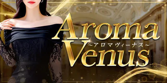 Aroma Venus 〜アロマヴィーナス〜の店舗画像