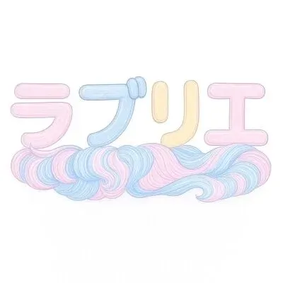 ラブリエ 熊谷店の店舗画像