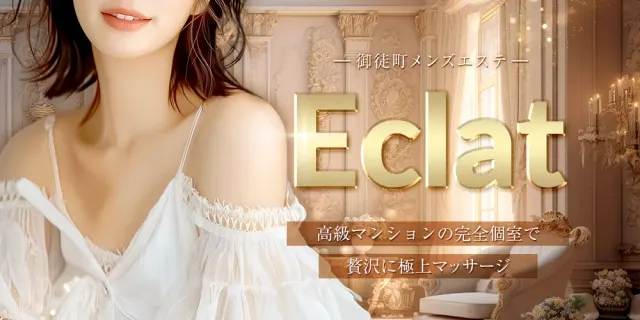 エクラの店舗画像
