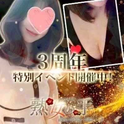 熟女の手 日光店の店舗画像