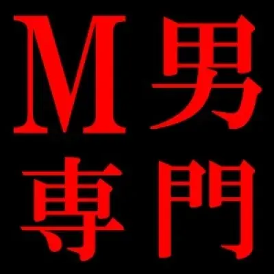 M男マイクロビキニ専門 高崎 前橋 太田 伊勢崎の店舗画像