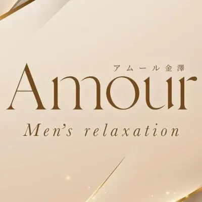 Amour（アムール）の店舗画像