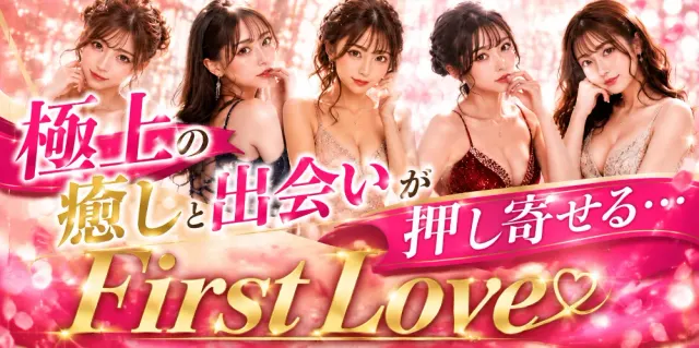First Loveの店舗画像