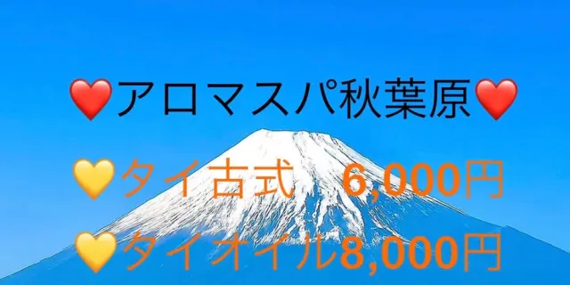 アロマスパ秋葉原の店舗画像