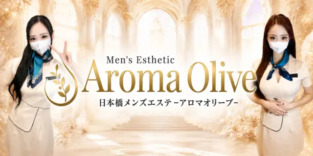AromaOliveの店舗画像