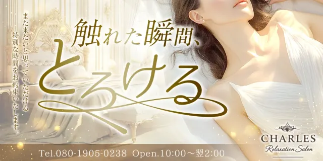 シャルルの店舗画像