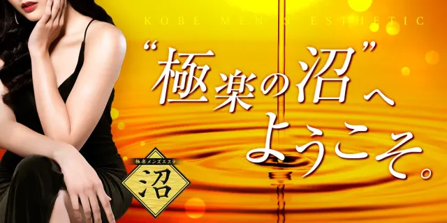 極楽メンズエステ 沼の店舗画像