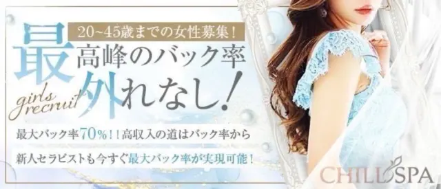 CHILL SPAの店舗画像