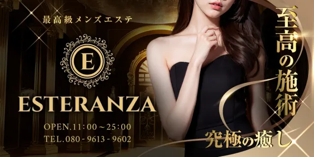 エステランサの店舗画像