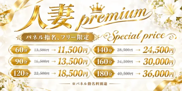 人妻premiumの店舗画像