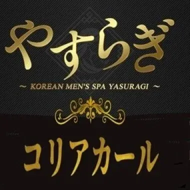 やすらぎの店舗画像