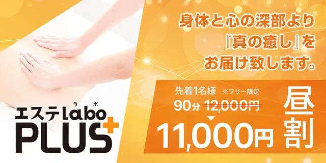 エステラボ PLUSの店舗画像