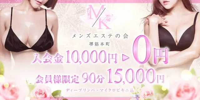 メンズエステの会の店舗画像