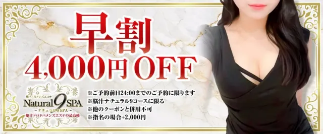 神戸三宮ナチュラル9SPAの店舗画像