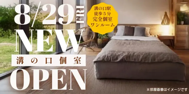 きらりスパ 溝の口個室の店舗画像