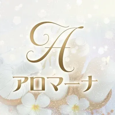アロマーナの店舗画像