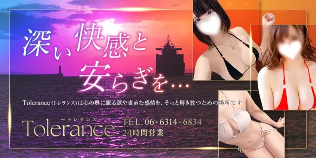 Tolerance〜トレランス〜の店舗画像