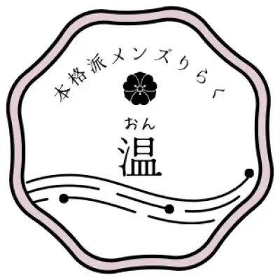 本格派メンズりらく 温~おん~の店舗画像
