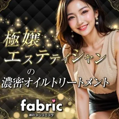 fabricの店舗画像