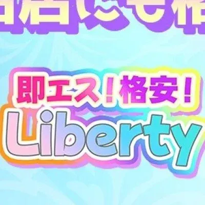 リバティーの店舗画像