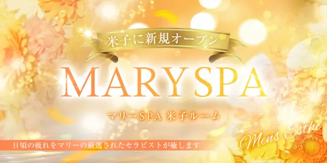 マリーSPA 米子ルームの店舗画像
