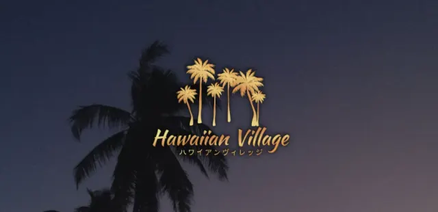 Hawaiian Village(ハワイアンヴィレッジ)の店舗画像