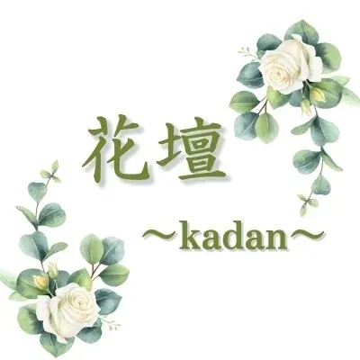 花壇〜kadan〜の店舗画像