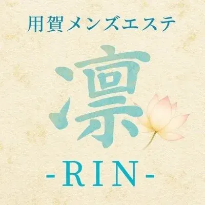 用賀メンズエステ-凛-RIN-の店舗画像