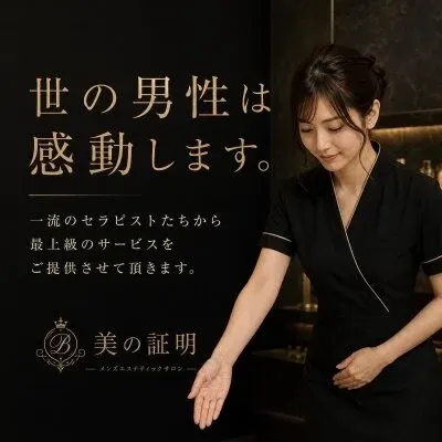 美の証明の店舗画像