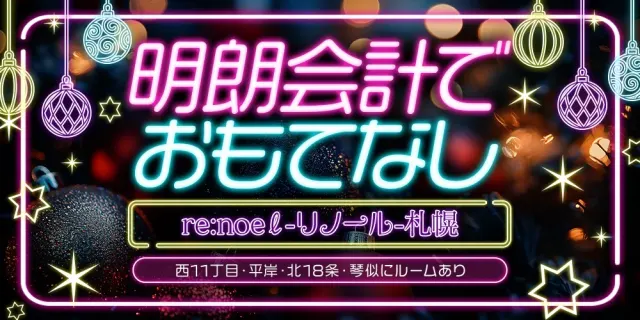 re:noeℓ-リノール-N18・琴似の店舗画像
