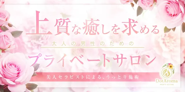 Dot Aroma(ドットアロマ)の店舗画像