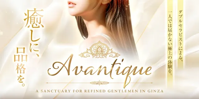 Avantique アヴァンティークの店舗画像