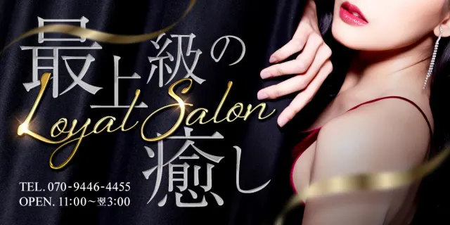 Loyal Salonの店舗画像