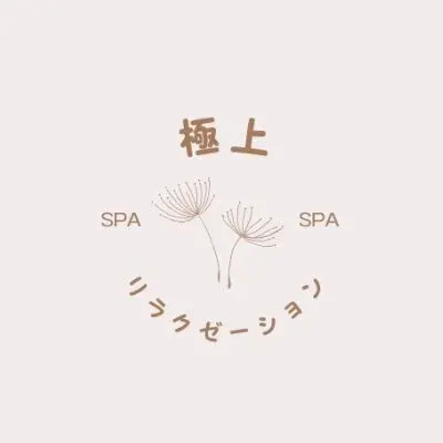 極上リラクゼーションSPAの店舗画像