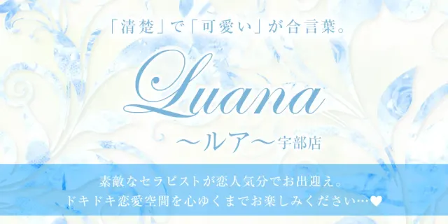 Luana〜ルア〜宇部店の店舗画像