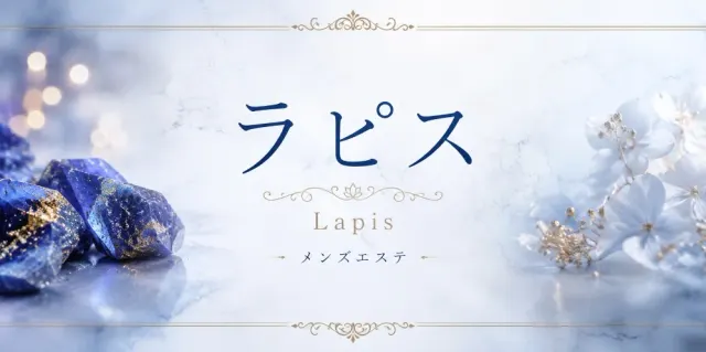 Aroma Lapis-アロマラピスの店舗画像