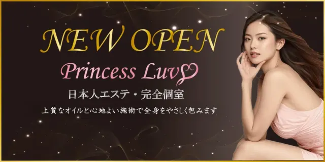 Princess Luv（プリンセスラヴ）の店舗画像