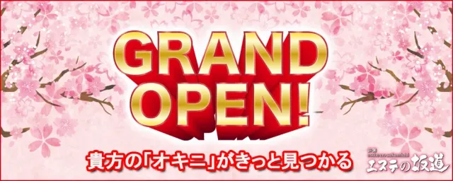 エステの坂道 戸塚の店舗画像