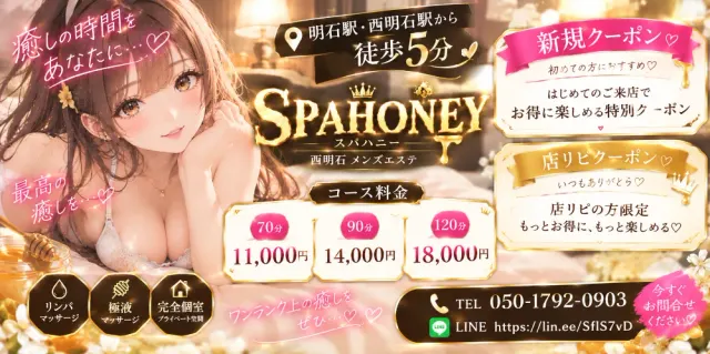 SPA HONEY 明石/西明石店の店舗画像
