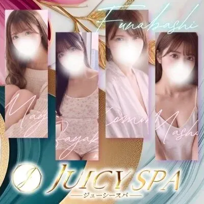 【高級店】JuicySPA（ジューシースパ）【西船橋】の店舗画像